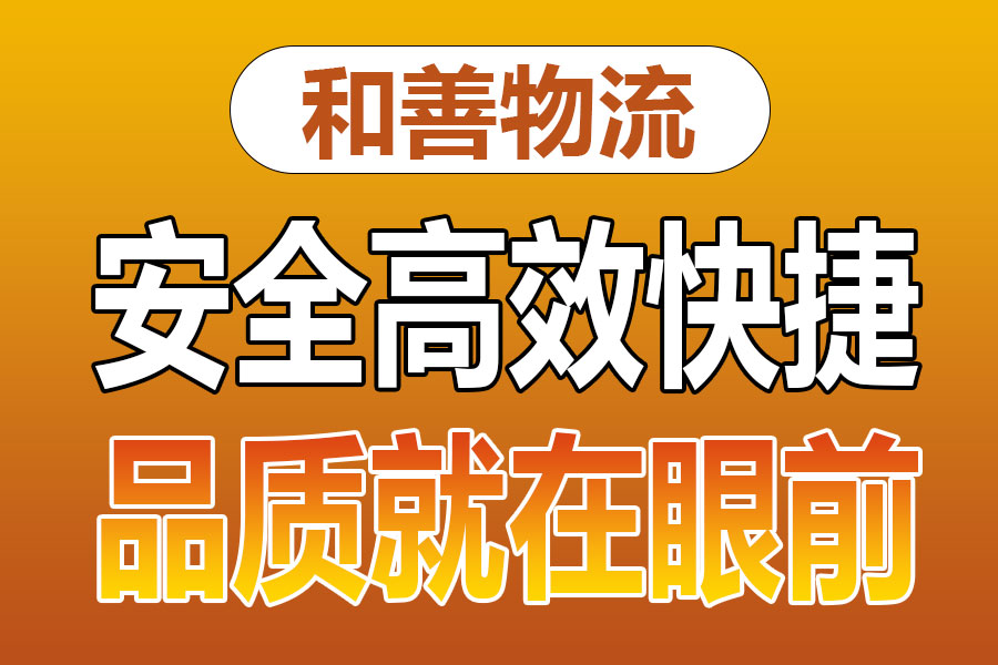 溧阳到武宁物流专线